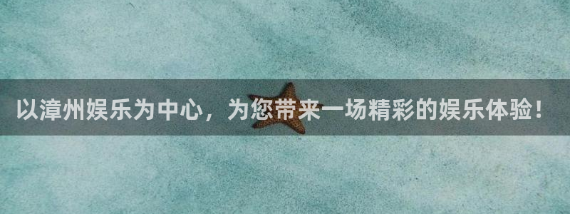 壹号娱乐k：以漳州娱乐为中心，为您带来一场精彩的娱乐体验！