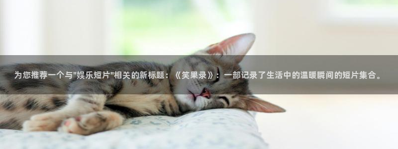 壹号娱乐f凯捷注册：为您推荐一个与\